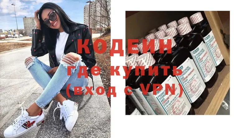 Codein напиток Lean (лин)  OMG зеркало  Нижняя Тура 